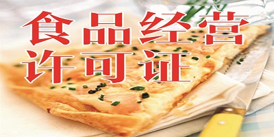 我要辦《食品經營許可證》申請變更.png